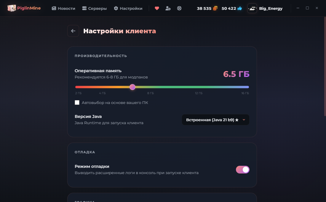 Переключатель режима отладки в настройках клиента