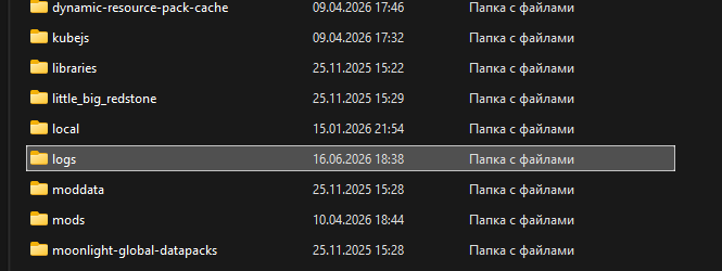 Папка logs среди файлов клиента